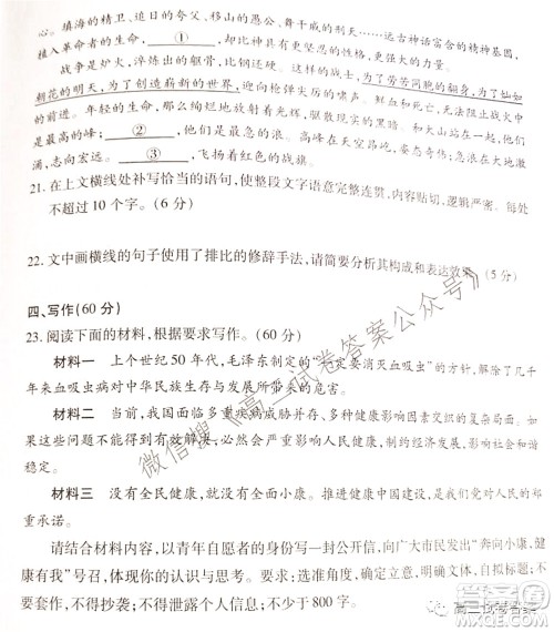 2021-2022学年度武汉市部分学校高三起点质量检测语文试卷及答案