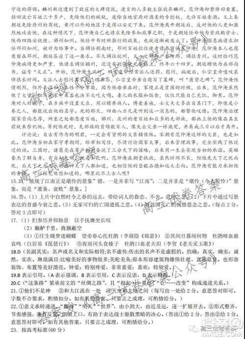 2021-2022学年度武汉市部分学校高三起点质量检测语文试卷及答案 2021-2022学年度武汉市部分学校高三起点质量检测语文试卷及答案