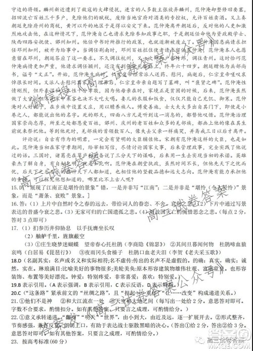 2021-2022学年度武汉市部分学校高三起点质量检测语文试卷及答案