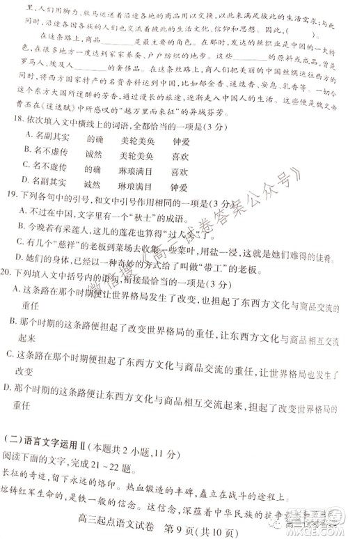 2021-2022学年度武汉市部分学校高三起点质量检测语文试卷及答案 2021-2022学年度武汉市部分学校高三起点质量检测语文试卷及答案