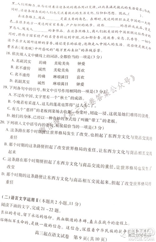 2021-2022学年度武汉市部分学校高三起点质量检测语文试卷及答案