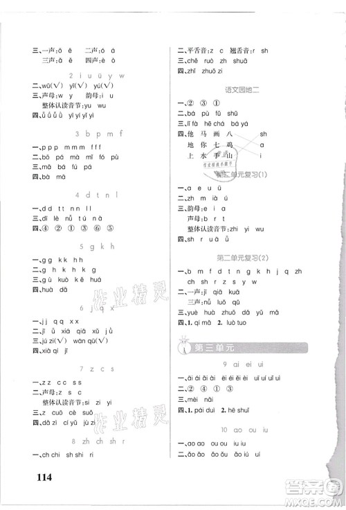 辽宁教育出版社2021小学学霸天天默写一年级语文上册统编版答案
