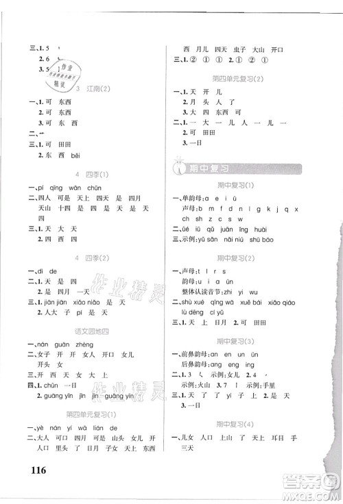 辽宁教育出版社2021小学学霸天天默写一年级语文上册统编版答案