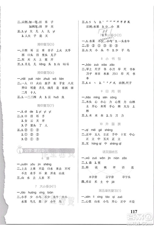 辽宁教育出版社2021小学学霸天天默写一年级语文上册统编版答案