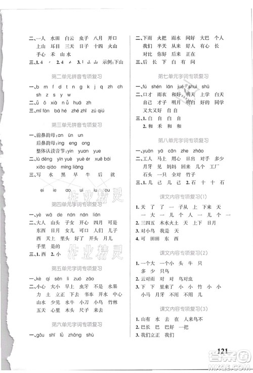 辽宁教育出版社2021小学学霸天天默写一年级语文上册统编版答案