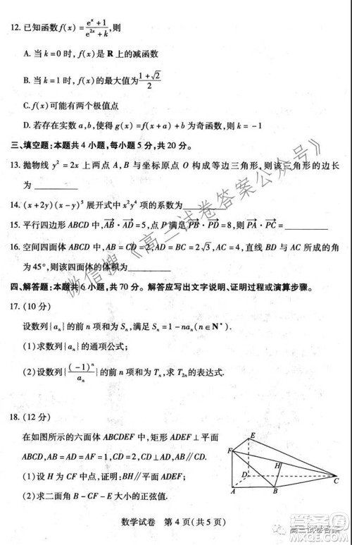 2021-2022学年度武汉市部分学校高三起点质量检测数学试卷及答案