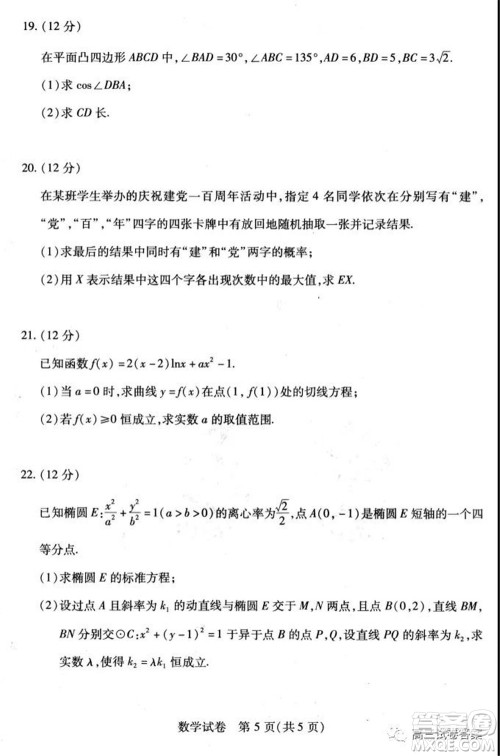 2021-2022学年度武汉市部分学校高三起点质量检测数学试卷及答案