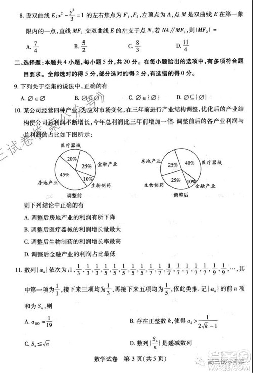 2021-2022学年度武汉市部分学校高三起点质量检测数学试卷及答案