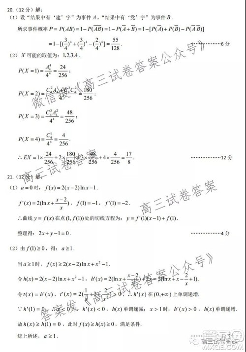 2021-2022学年度武汉市部分学校高三起点质量检测数学试卷及答案