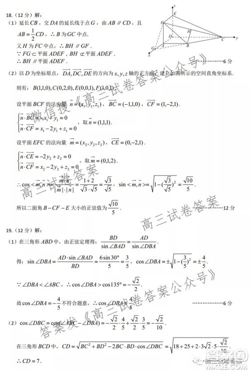 2021-2022学年度武汉市部分学校高三起点质量检测数学试卷及答案