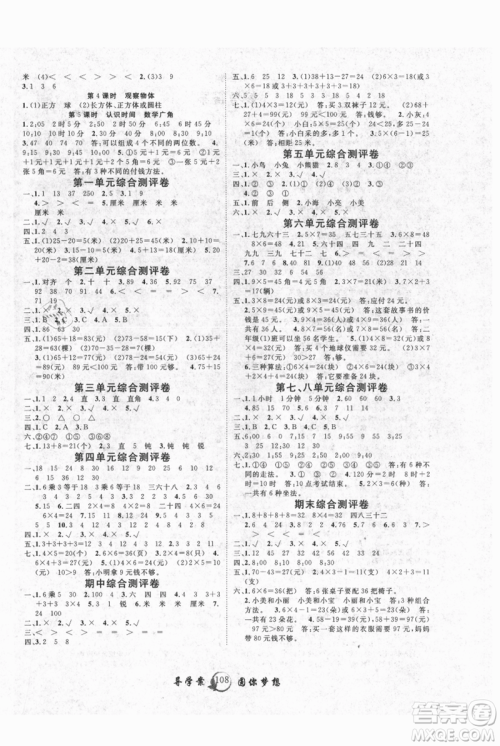 长江少年儿童出版社2021优质课堂导学案二年级上册数学人教版参考答案