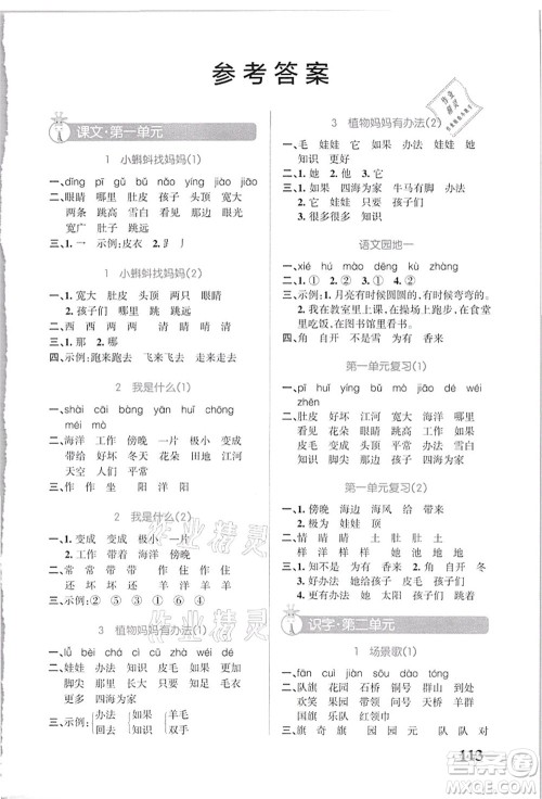 辽宁教育出版社2021小学学霸天天默写二年级语文上册统编版答案 辽宁教育出版社2021小学学霸天天默写二年级语文上册统编版答案