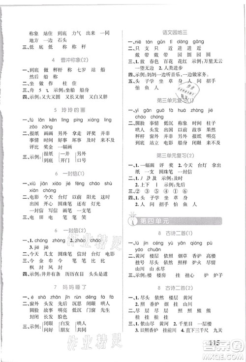 辽宁教育出版社2021小学学霸天天默写二年级语文上册统编版答案 辽宁教育出版社2021小学学霸天天默写二年级语文上册统编版答案