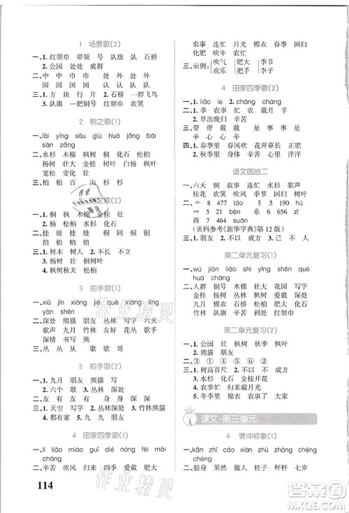 辽宁教育出版社2021小学学霸天天默写二年级语文上册统编版答案 辽宁教育出版社2021小学学霸天天默写二年级语文上册统编版答案