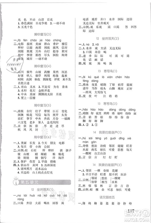辽宁教育出版社2021小学学霸天天默写二年级语文上册统编版答案 辽宁教育出版社2021小学学霸天天默写二年级语文上册统编版答案
