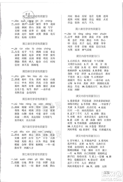 辽宁教育出版社2021小学学霸天天默写二年级语文上册统编版答案 辽宁教育出版社2021小学学霸天天默写二年级语文上册统编版答案