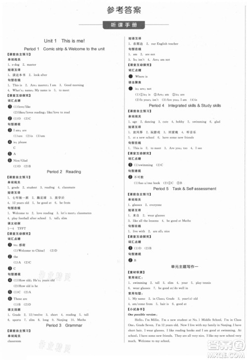 阳光出版社2021全品学练考英语七年级上册YLNJ译林牛津版徐州专版答案