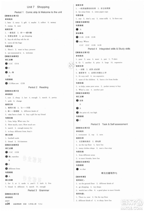 阳光出版社2021全品学练考英语七年级上册YLNJ译林牛津版徐州专版答案