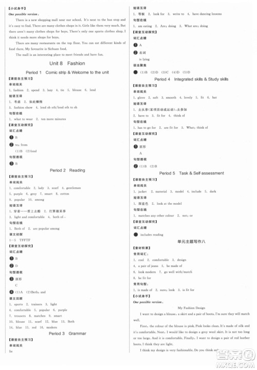 阳光出版社2021全品学练考英语七年级上册YLNJ译林牛津版徐州专版答案
