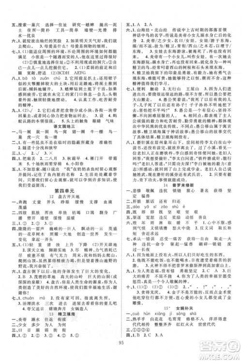 长江少年儿童出版社2021优质课堂导学案四年级上册语文人教版参考答案