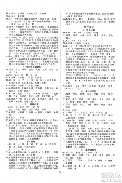 长江少年儿童出版社2021优质课堂导学案四年级上册语文人教版参考答案