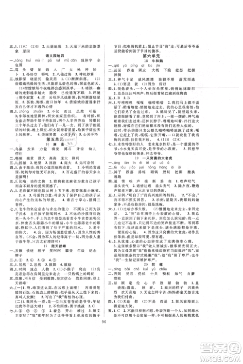 长江少年儿童出版社2021优质课堂导学案四年级上册语文人教版参考答案