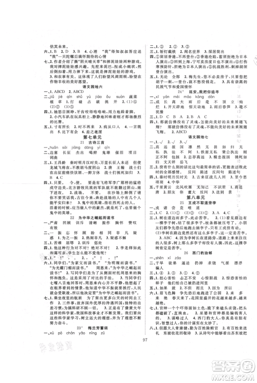 长江少年儿童出版社2021优质课堂导学案四年级上册语文人教版参考答案