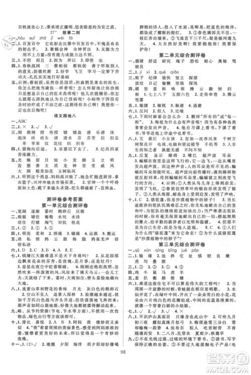 长江少年儿童出版社2021优质课堂导学案四年级上册语文人教版参考答案