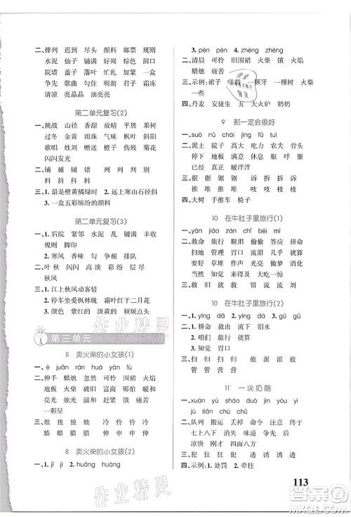 辽宁教育出版社2021小学学霸天天默写三年级语文上册统编版答案