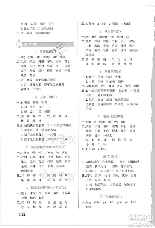 辽宁教育出版社2021小学学霸天天默写三年级语文上册统编版答案