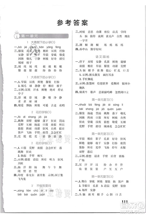辽宁教育出版社2021小学学霸天天默写三年级语文上册统编版答案