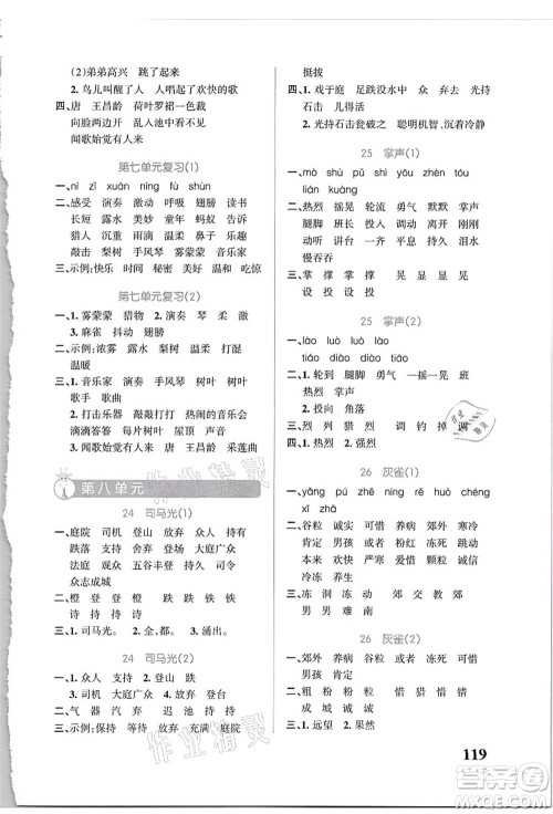 辽宁教育出版社2021小学学霸天天默写三年级语文上册统编版答案