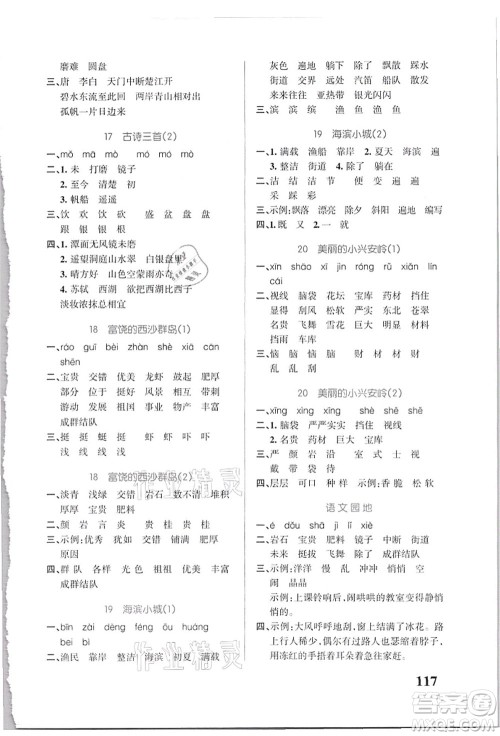 辽宁教育出版社2021小学学霸天天默写三年级语文上册统编版答案