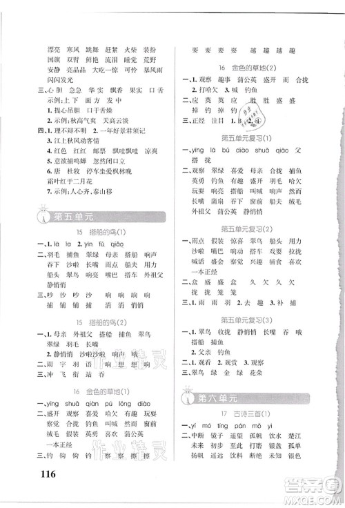 辽宁教育出版社2021小学学霸天天默写三年级语文上册统编版答案