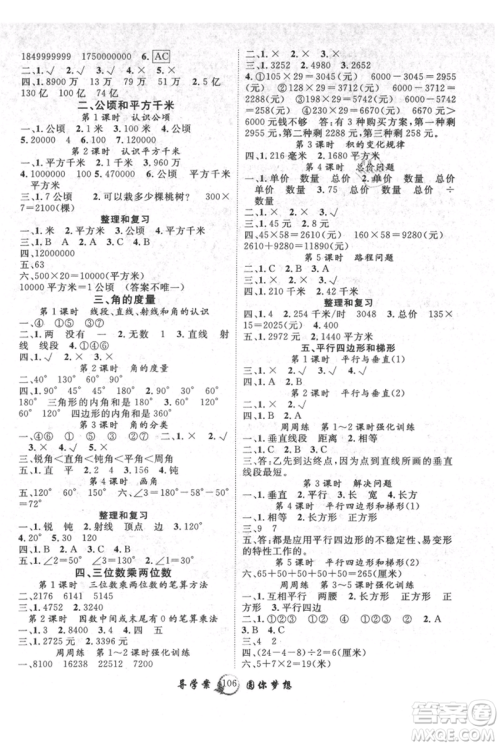 长江少年儿童出版社2021优质课堂导学案四年级上册数学人教版参考答案