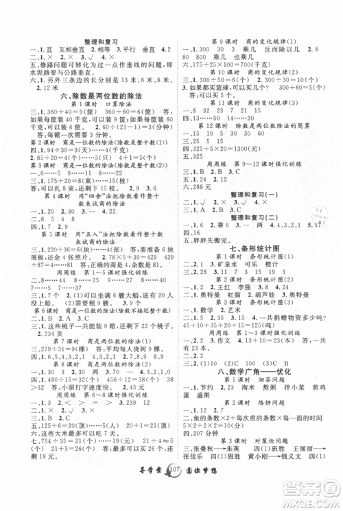 长江少年儿童出版社2021优质课堂导学案四年级上册数学人教版参考答案
