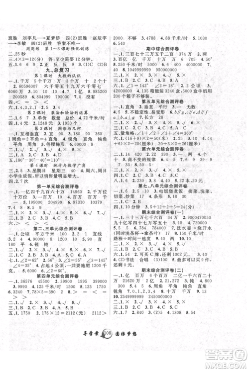 长江少年儿童出版社2021优质课堂导学案四年级上册数学人教版参考答案