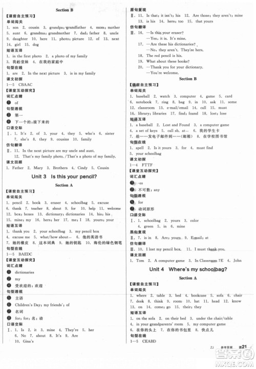 阳光出版社2021全品学练考英语七年级上册RJ人教版浙江专版答案 阳光出版社2021全品学练考英语七年级上册RJ人教版浙江专版答案