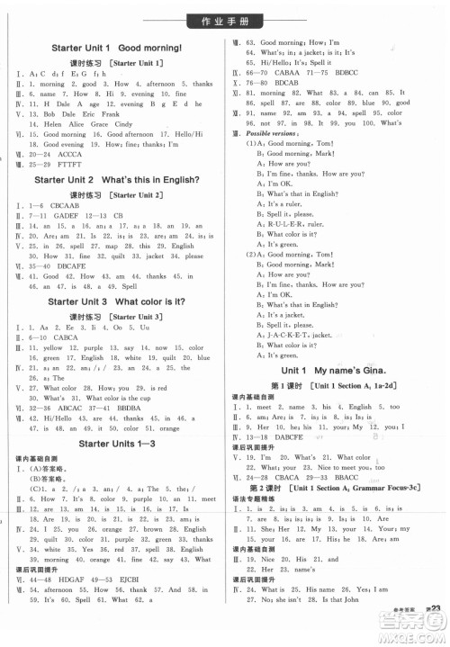 阳光出版社2021全品学练考英语七年级上册RJ人教版浙江专版答案 阳光出版社2021全品学练考英语七年级上册RJ人教版浙江专版答案