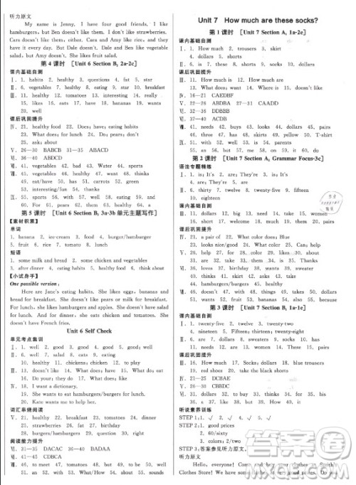 阳光出版社2021全品学练考英语七年级上册RJ人教版浙江专版答案 阳光出版社2021全品学练考英语七年级上册RJ人教版浙江专版答案