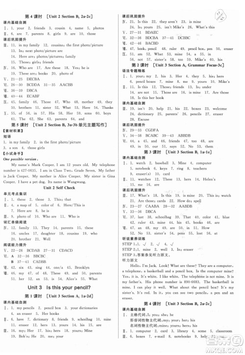 阳光出版社2021全品学练考英语七年级上册RJ人教版浙江专版答案 阳光出版社2021全品学练考英语七年级上册RJ人教版浙江专版答案