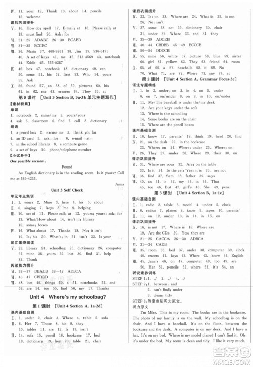 阳光出版社2021全品学练考英语七年级上册RJ人教版浙江专版答案 阳光出版社2021全品学练考英语七年级上册RJ人教版浙江专版答案