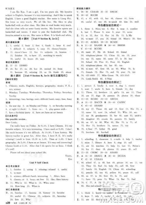 阳光出版社2021全品学练考英语七年级上册RJ人教版浙江专版答案 阳光出版社2021全品学练考英语七年级上册RJ人教版浙江专版答案