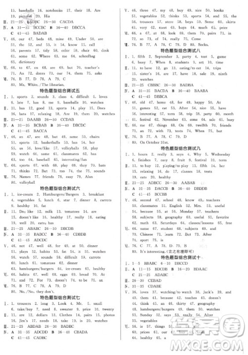 阳光出版社2021全品学练考英语七年级上册RJ人教版浙江专版答案 阳光出版社2021全品学练考英语七年级上册RJ人教版浙江专版答案