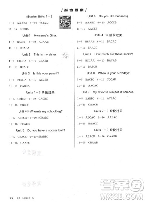 阳光出版社2021全品学练考英语七年级上册RJ人教版浙江专版答案 阳光出版社2021全品学练考英语七年级上册RJ人教版浙江专版答案
