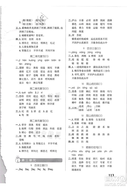 辽宁教育出版社2021小学学霸天天默写四年级语文上册统编版答案