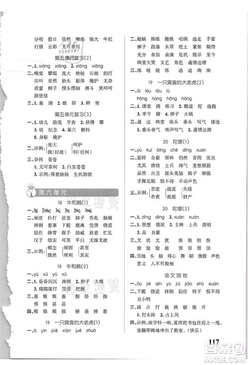 辽宁教育出版社2021小学学霸天天默写四年级语文上册统编版答案