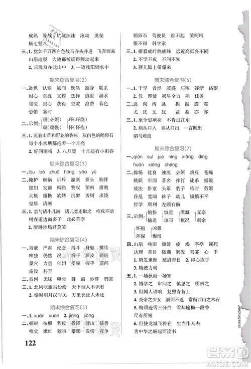 辽宁教育出版社2021小学学霸天天默写四年级语文上册统编版答案
