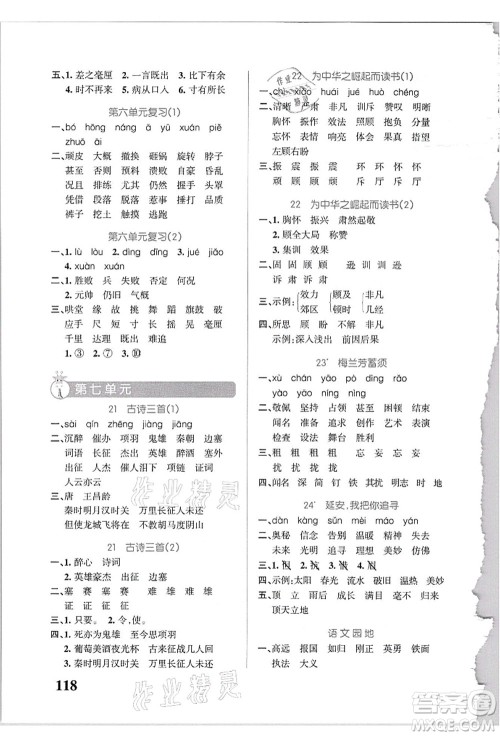辽宁教育出版社2021小学学霸天天默写四年级语文上册统编版答案