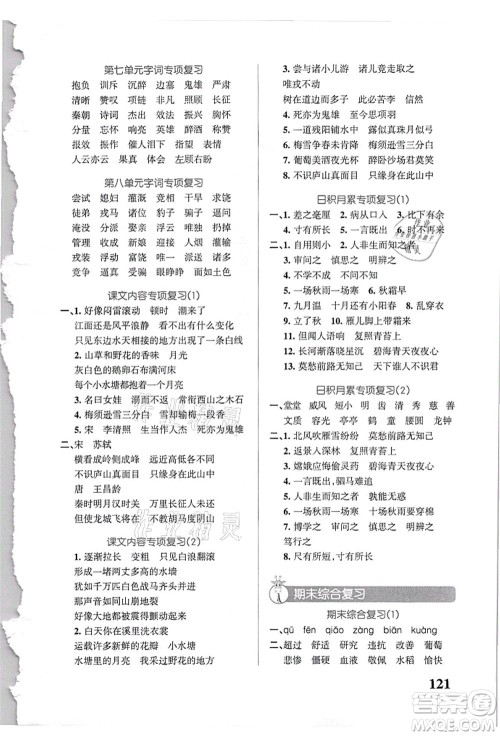 辽宁教育出版社2021小学学霸天天默写四年级语文上册统编版答案